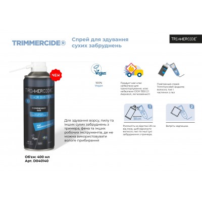 Спрей для здування сухих забруднень Trimmercide Air Duster, 400 ml, D040140