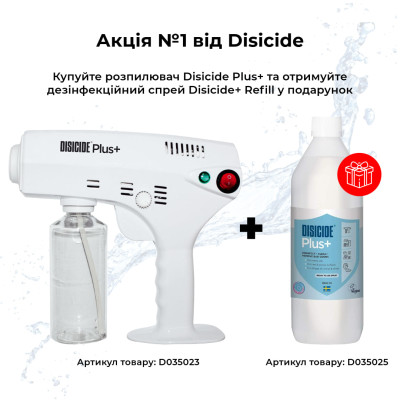 Дезінфекційний розпилювач, Disicide Plus+ Spray Machine, D035023