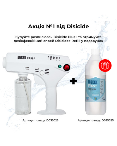 Дезінфекційний розпилювач, Disicide Plus+ Spray Machine, D035023