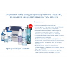 Стартовий набір для дезінфекції робочого місця 7в1, для салонів краси,барбершопів, тату-салонів