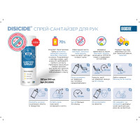 Гігієнічний засіб для обробки рук Disicide Sanitizer Spray, D035008, 500ml