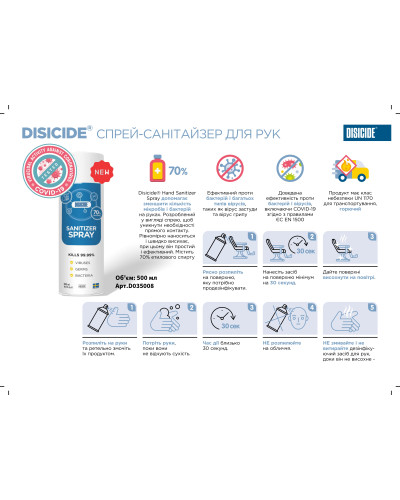 Гігієнічний засіб для обробки рук Disicide Sanitizer Spray, D035008, 500ml