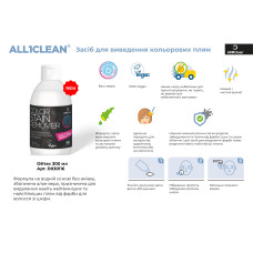 Флюїд All1Clean Color Stain Remover для видалення плям від краски 300 ml