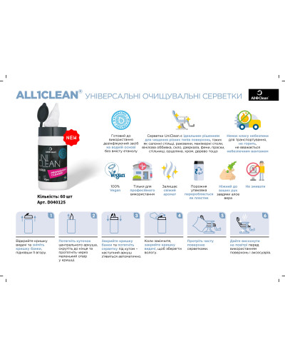 Серветки дезінфекційні Uniclean Wipes 60шт в наборі, D040125