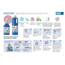 Концентрована рідина для дезинфекції Disicide Concentrate, 600 ml