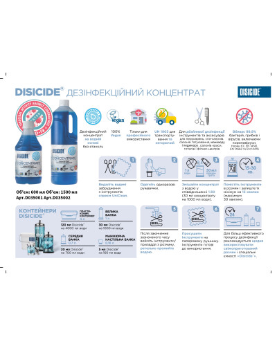 Концентрована рідина для дезинфекції Disicide Concentrate, 1500 ml