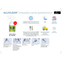Гігієнічний засіб для очистки/обробки брашів та щіток All1Clean, 300ml