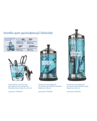 Колба для дезінфекції інструментів Disicide Large Glass Jar, 1100 ml