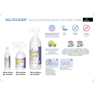 Засіб для видалення запахів і плям Extraoff  Spray, 300 ml