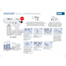 Дезінфекційний розпилювач, Disicide Plus+ Spray Machine, D035023