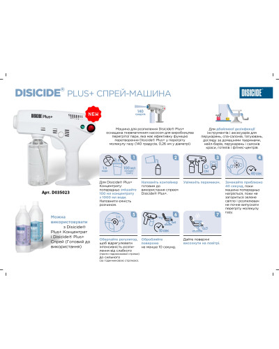 Дезінфекційний розпилювач, Disicide Plus+ Spray Machine, D035023