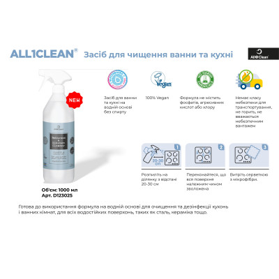 Средство для чистки ванны и кухни, All1Clean Bath & Kitchen Cleaner 1000 мл