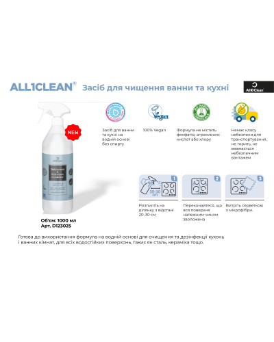 Засіб для чищення ванни та кухні, All1Clean Bath & Kitchen Cleaner 1000 ml